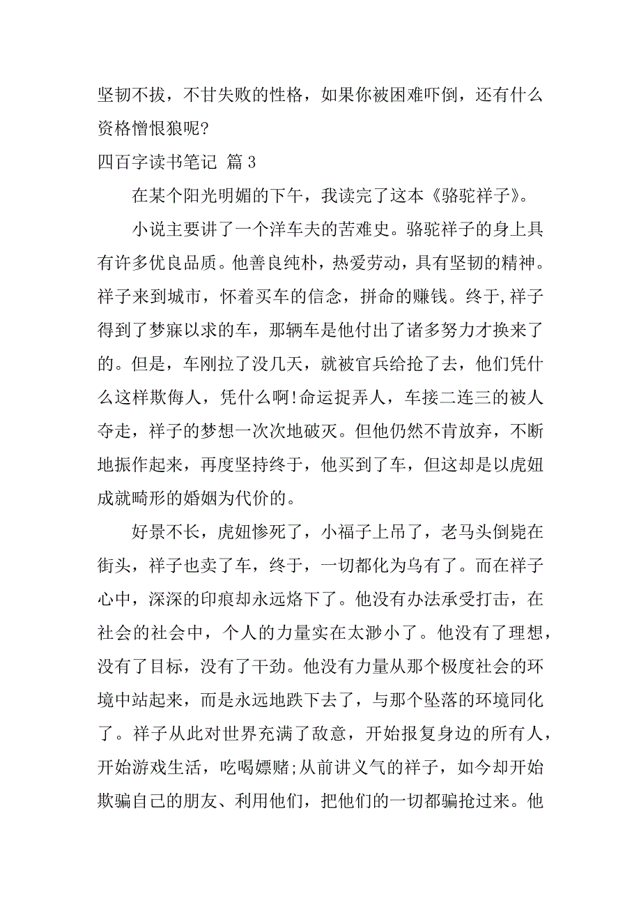 2023年四百字读书笔记19篇（2023年）_第4页