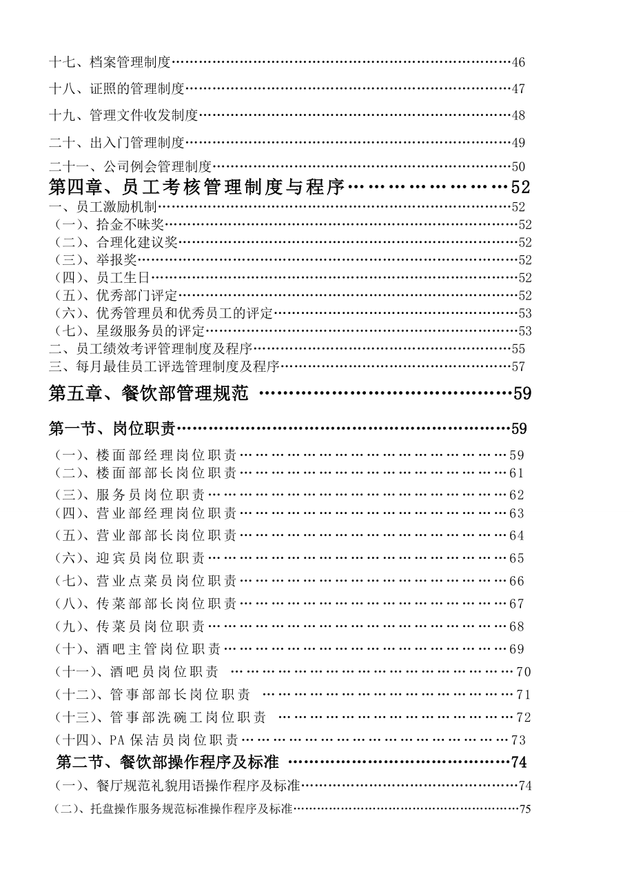 餐饮管理运营操作手册全套_第2页