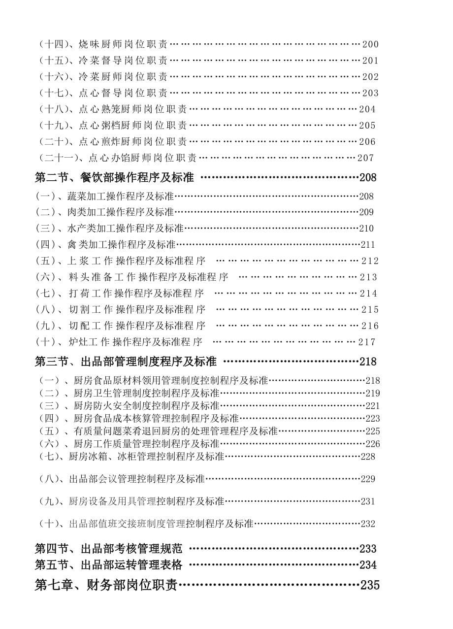 餐饮管理运营操作手册全套_第5页