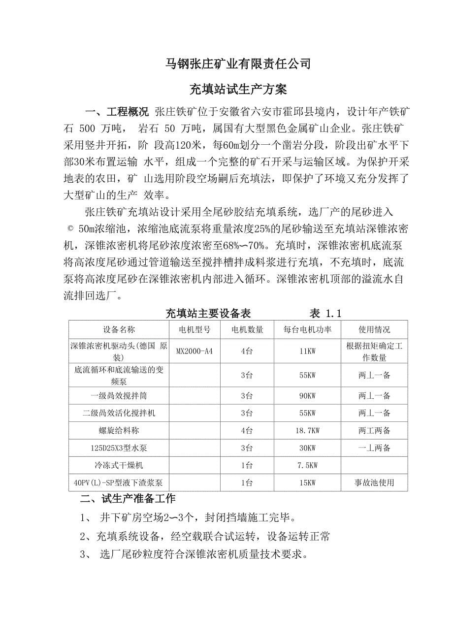 张庄铁矿充填站资料汇编20160724_第5页