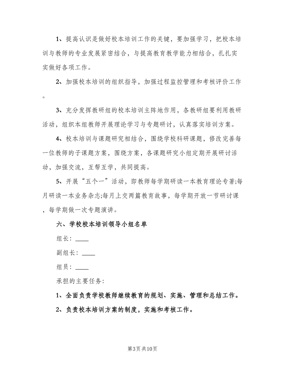 2023培训学校工作计划模板（三篇）.doc_第3页