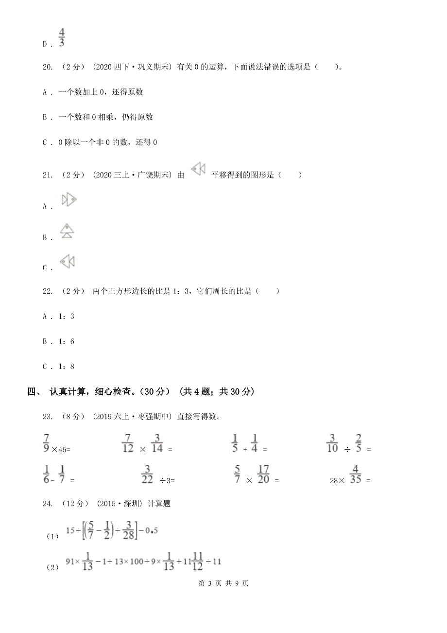 株洲市石峰区六年级下册数学期末测试卷四_第3页