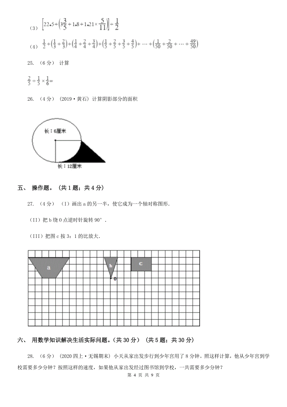 株洲市石峰区六年级下册数学期末测试卷四_第4页