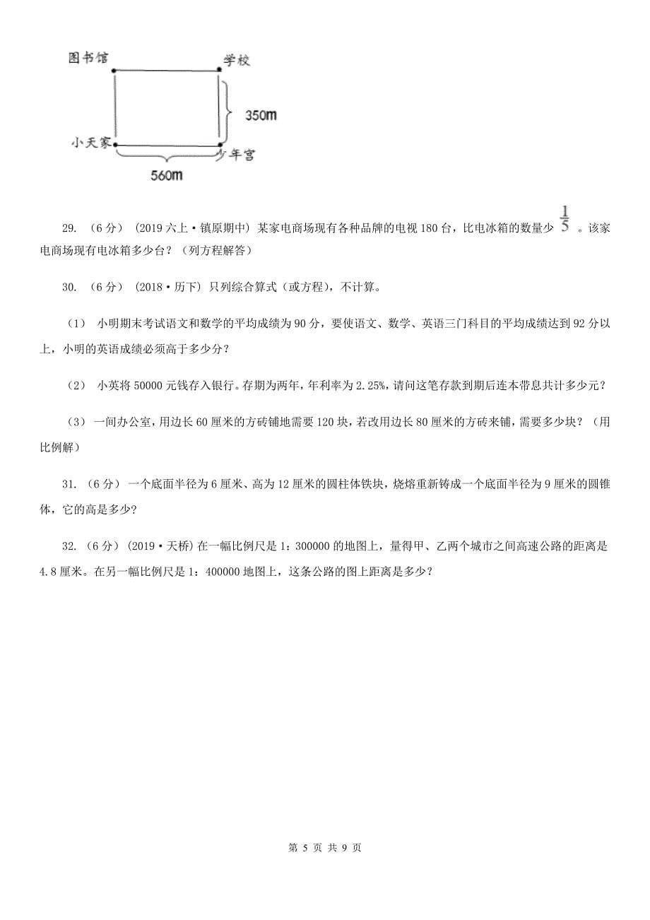 株洲市石峰区六年级下册数学期末测试卷四_第5页