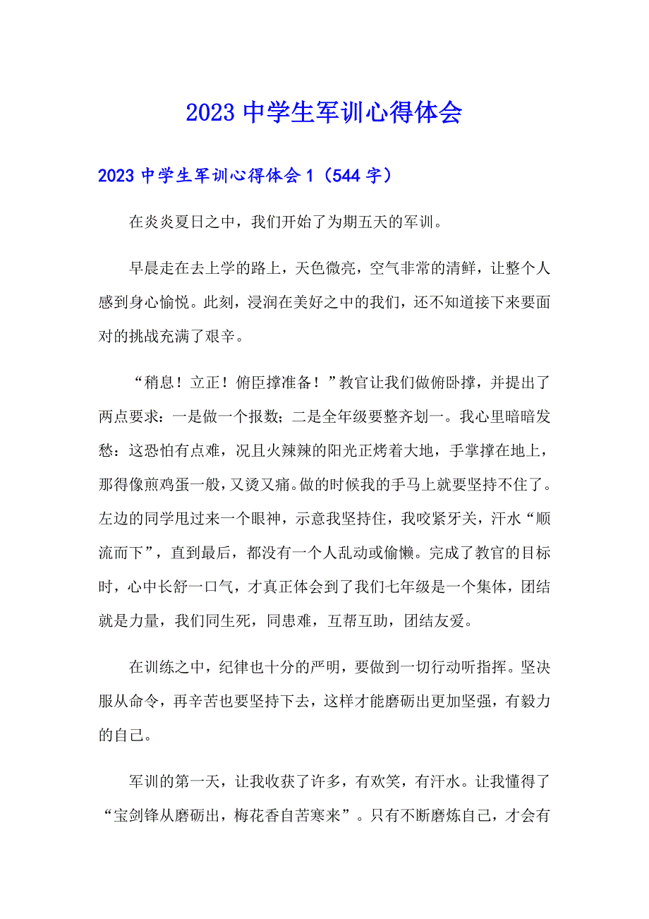 2023中学生军训心得体会_第1页