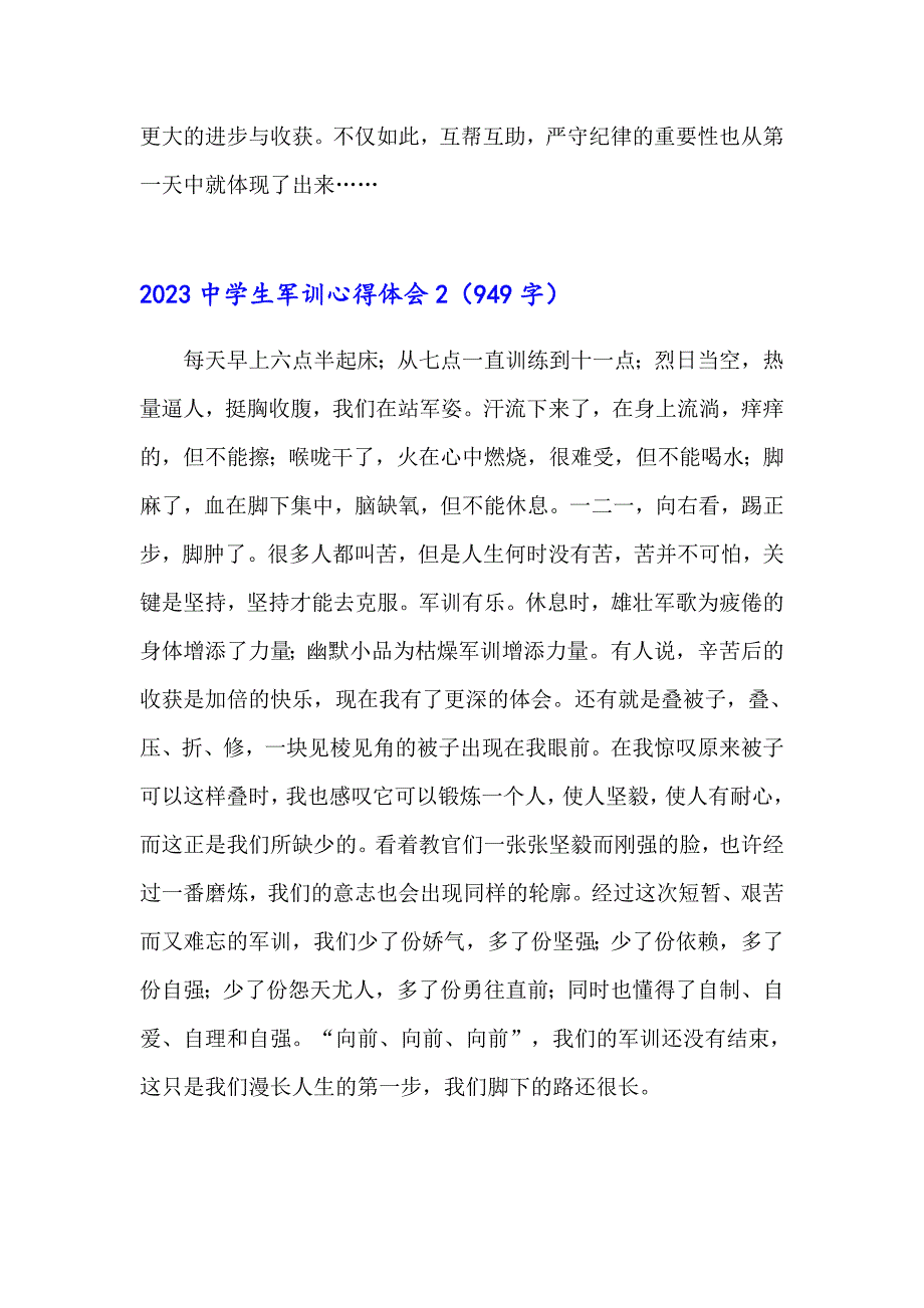 2023中学生军训心得体会_第2页