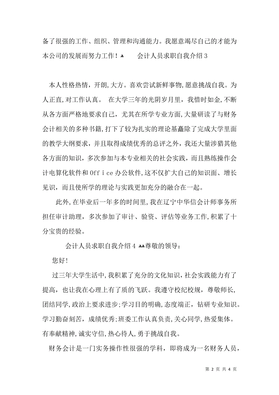 会计人员求职自我介绍_第2页