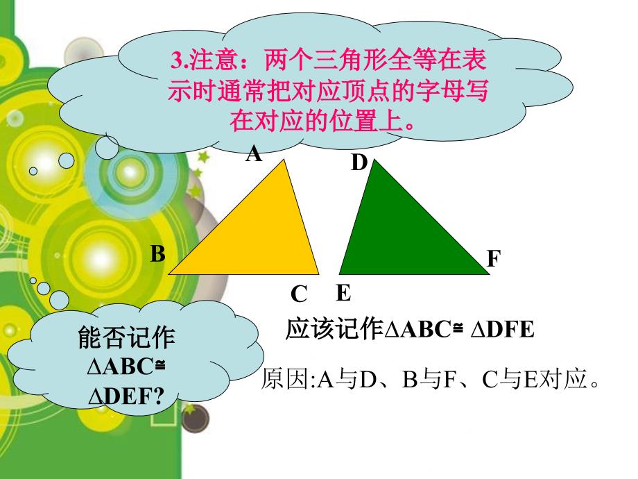 第一章全等三角形复习课通用课件_第3页