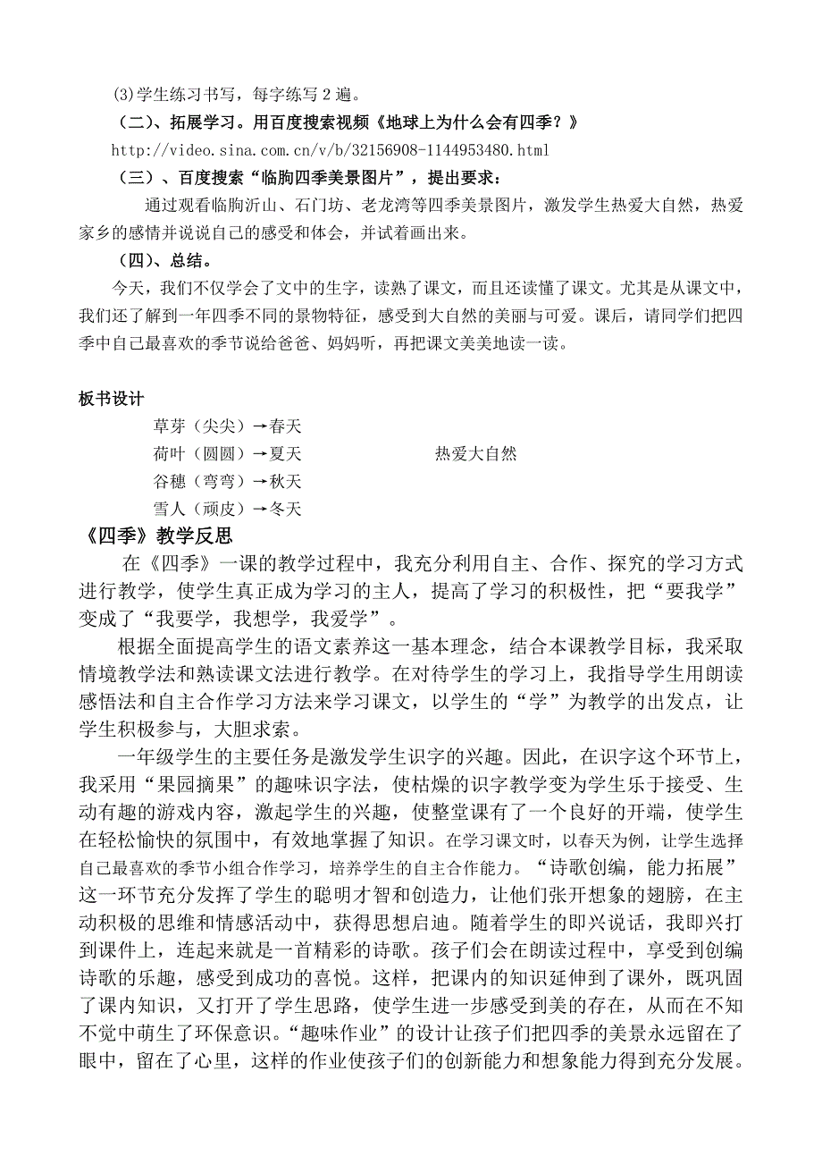 优秀教案《四季》_第4页