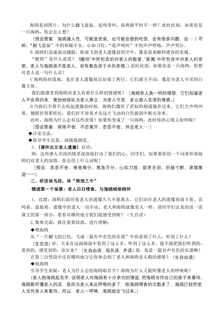 品读重点语句感悟人鸥真情(六上21课)_第3页