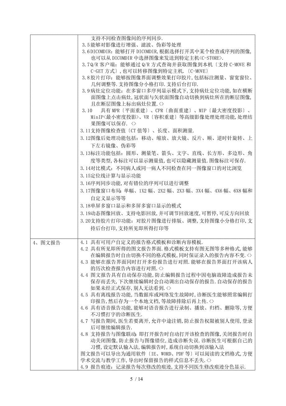 PACS系统软件业务需求某三甲医院版_第5页