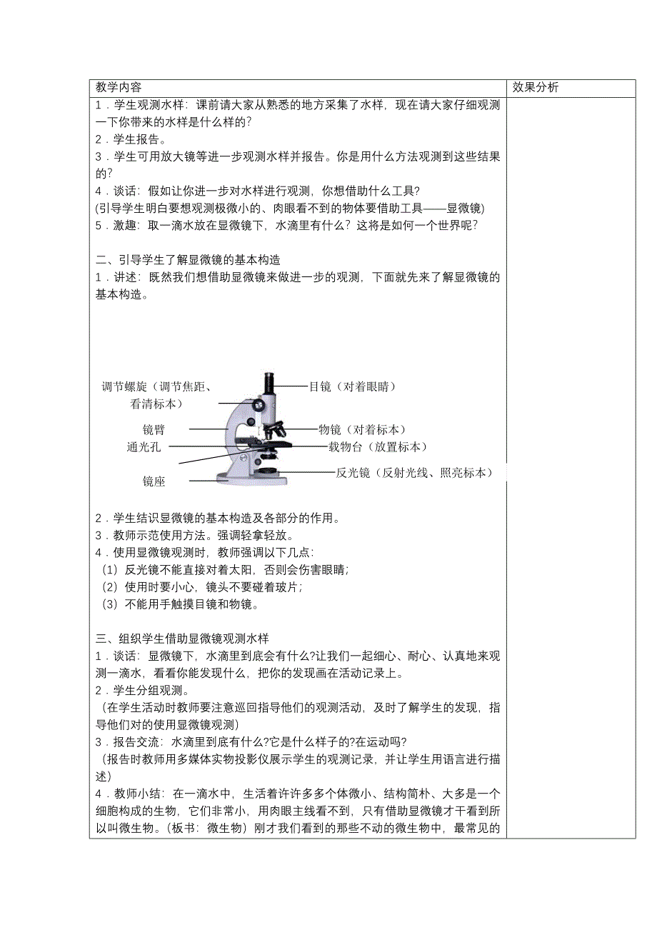 2023年苏教版六年级科学上册全册组合教案_第2页