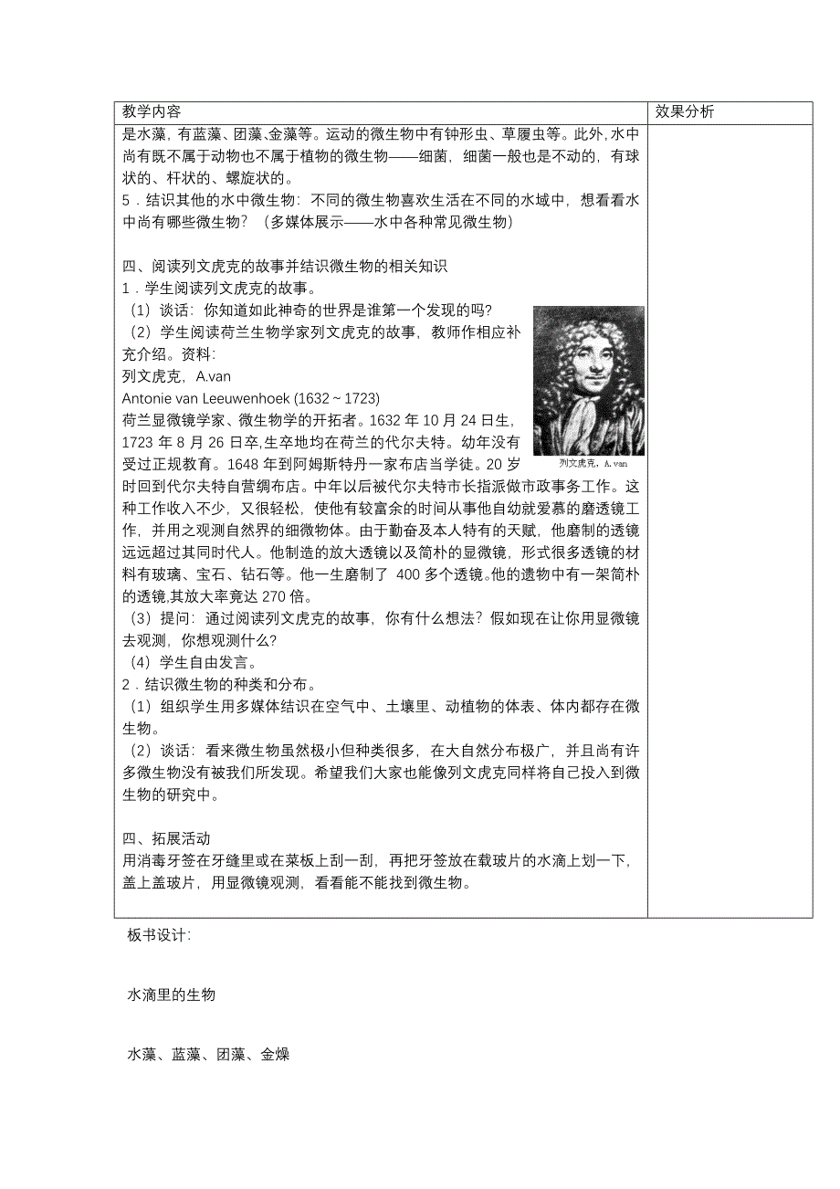 2023年苏教版六年级科学上册全册组合教案_第3页