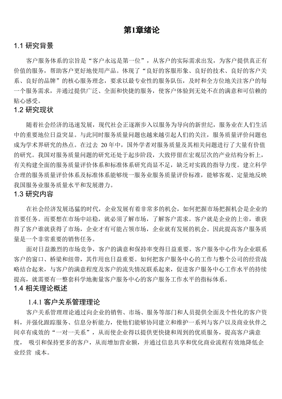 电影院客户服务(1)(1)_第3页