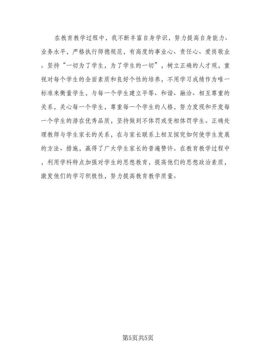 教师师德师风总结参考模板（3篇）.doc_第5页