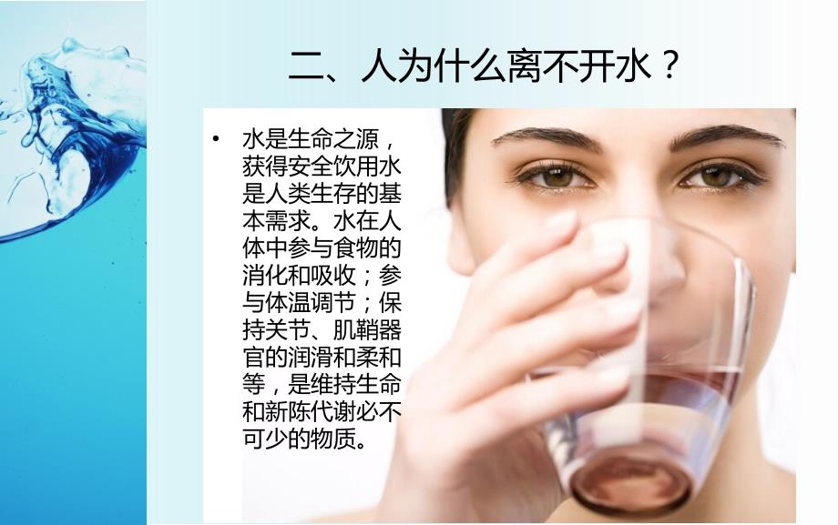 饮用水卫生安全知识培训ppt.ppt_第4页