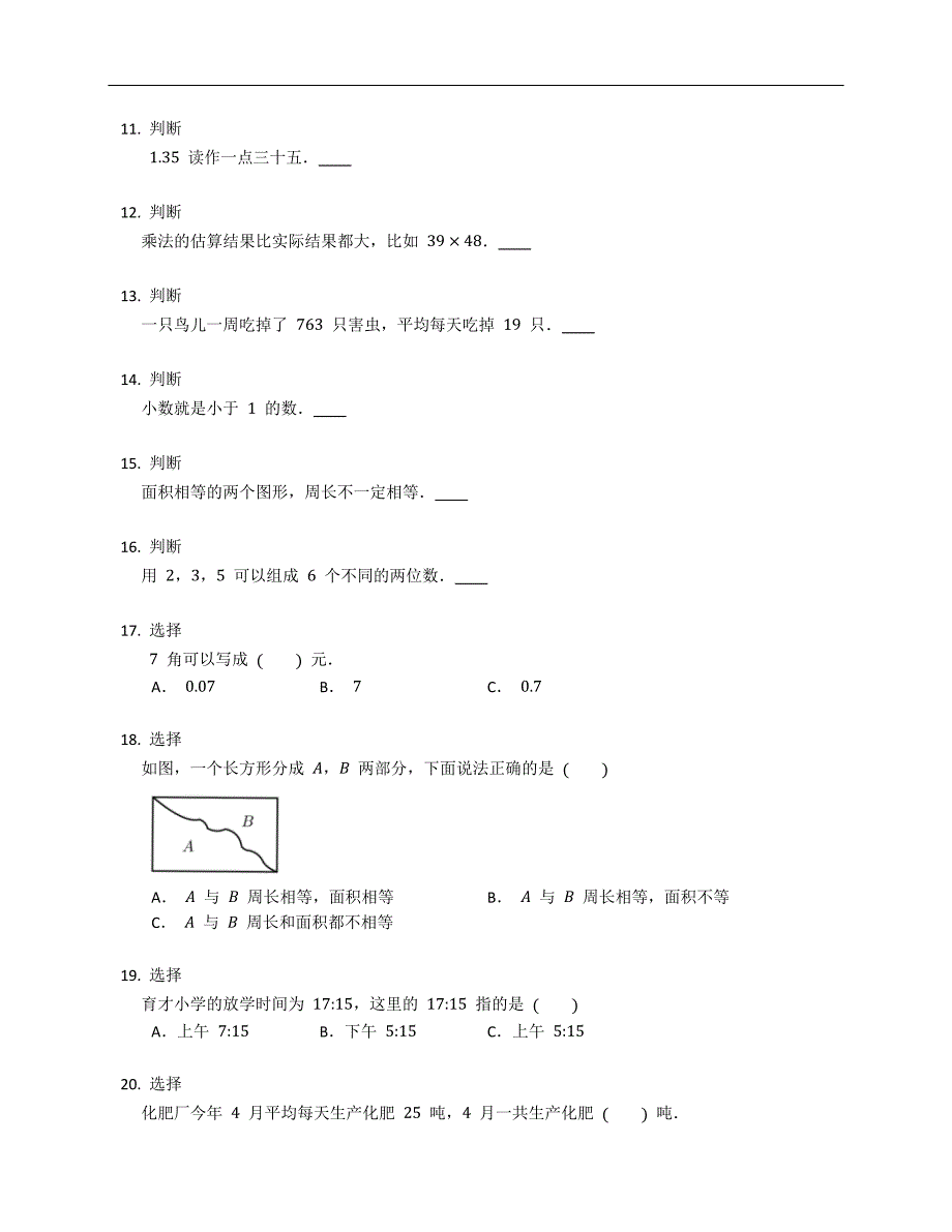 2022年山东省济南市济阳县三下期末数学试卷_第2页