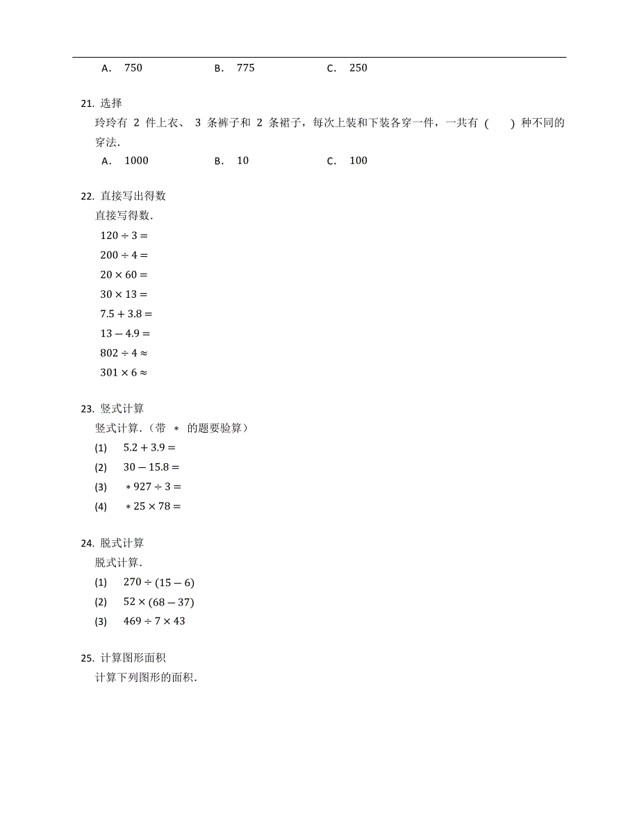 2022年山东省济南市济阳县三下期末数学试卷_第3页