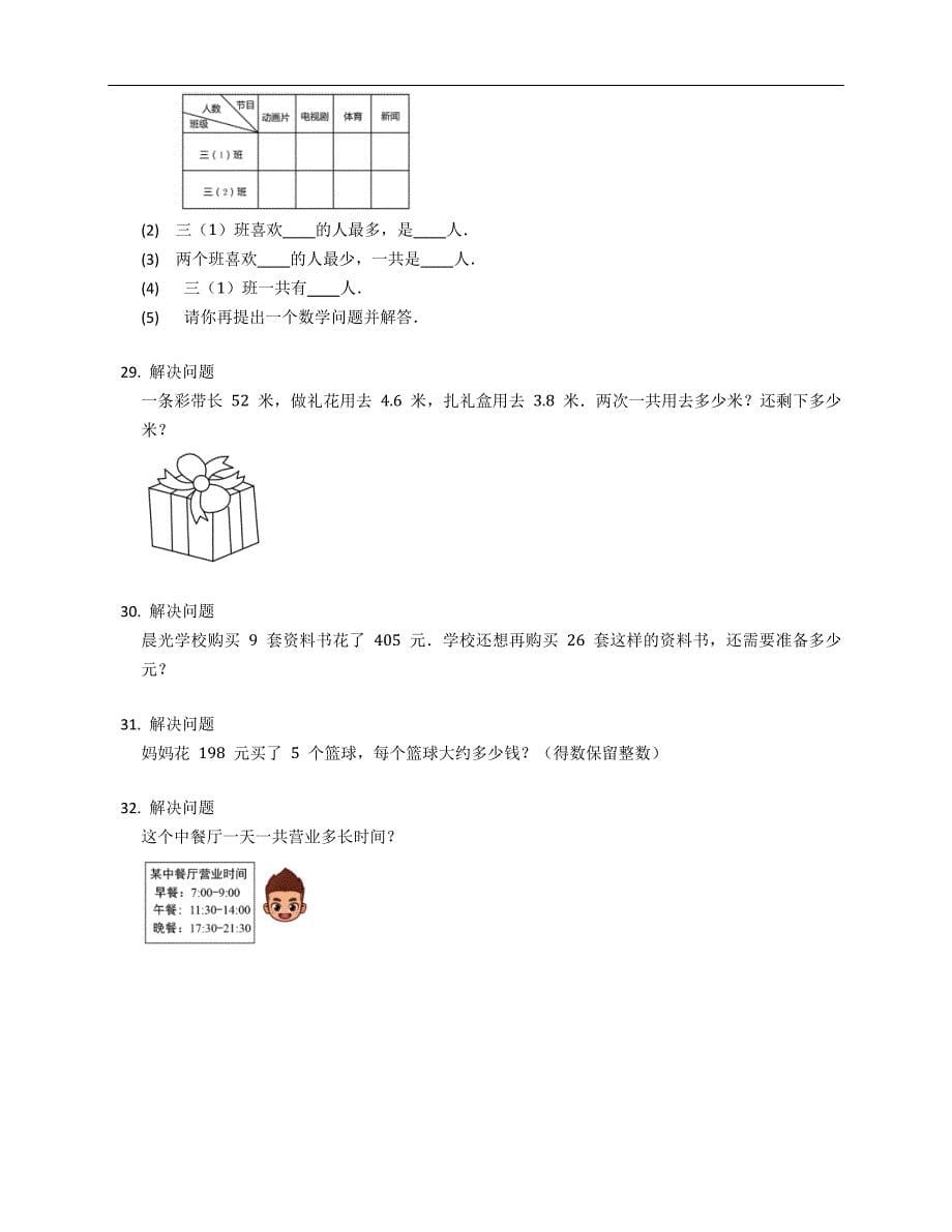 2022年山东省济南市济阳县三下期末数学试卷_第5页