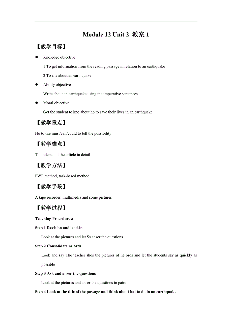 Unit 2 Stay away from windows and heavy furniture 教案1_第1页