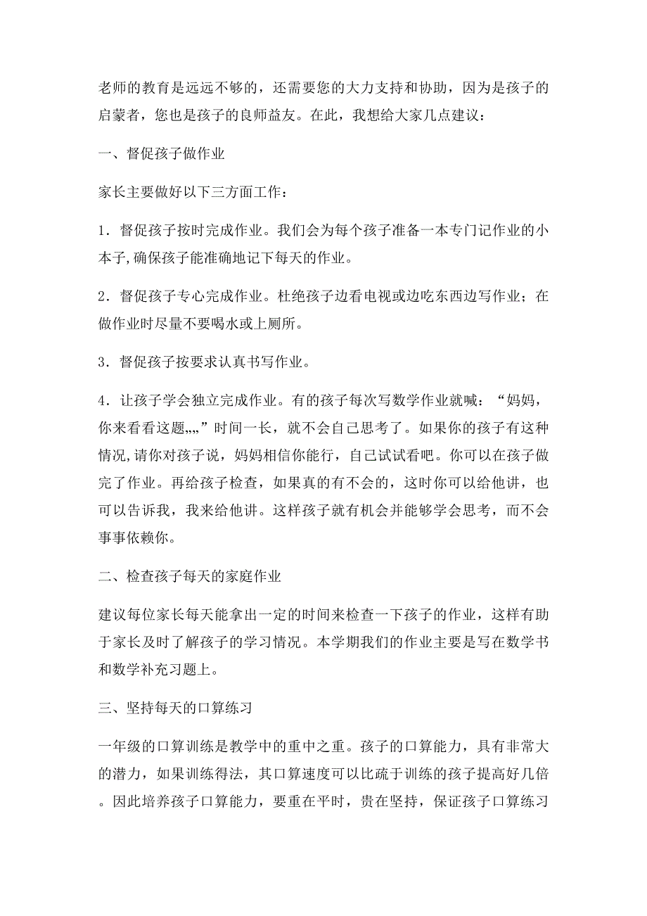 一年级新生数学老师家长会发言稿_第2页