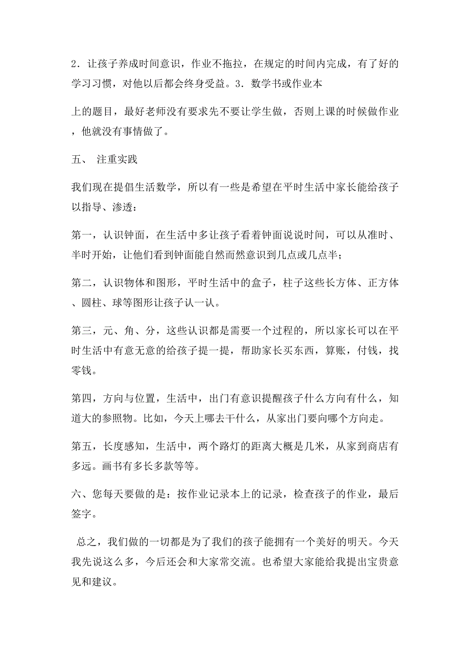 一年级新生数学老师家长会发言稿_第4页