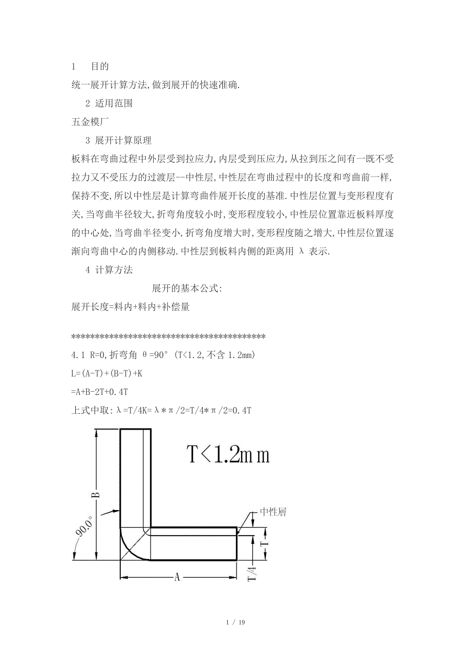 钢材折弯计算公式_第1页