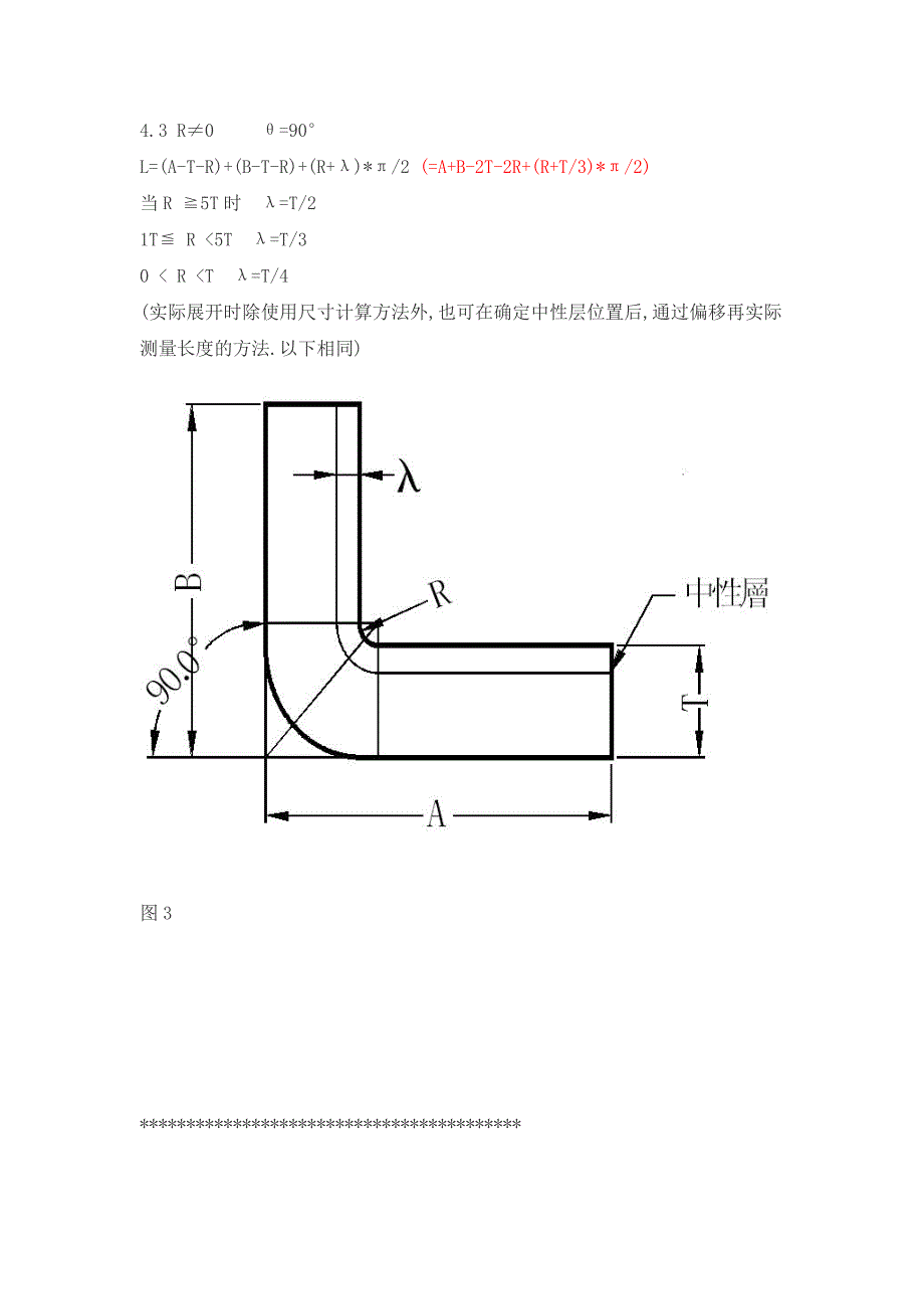 钢材折弯计算公式_第3页