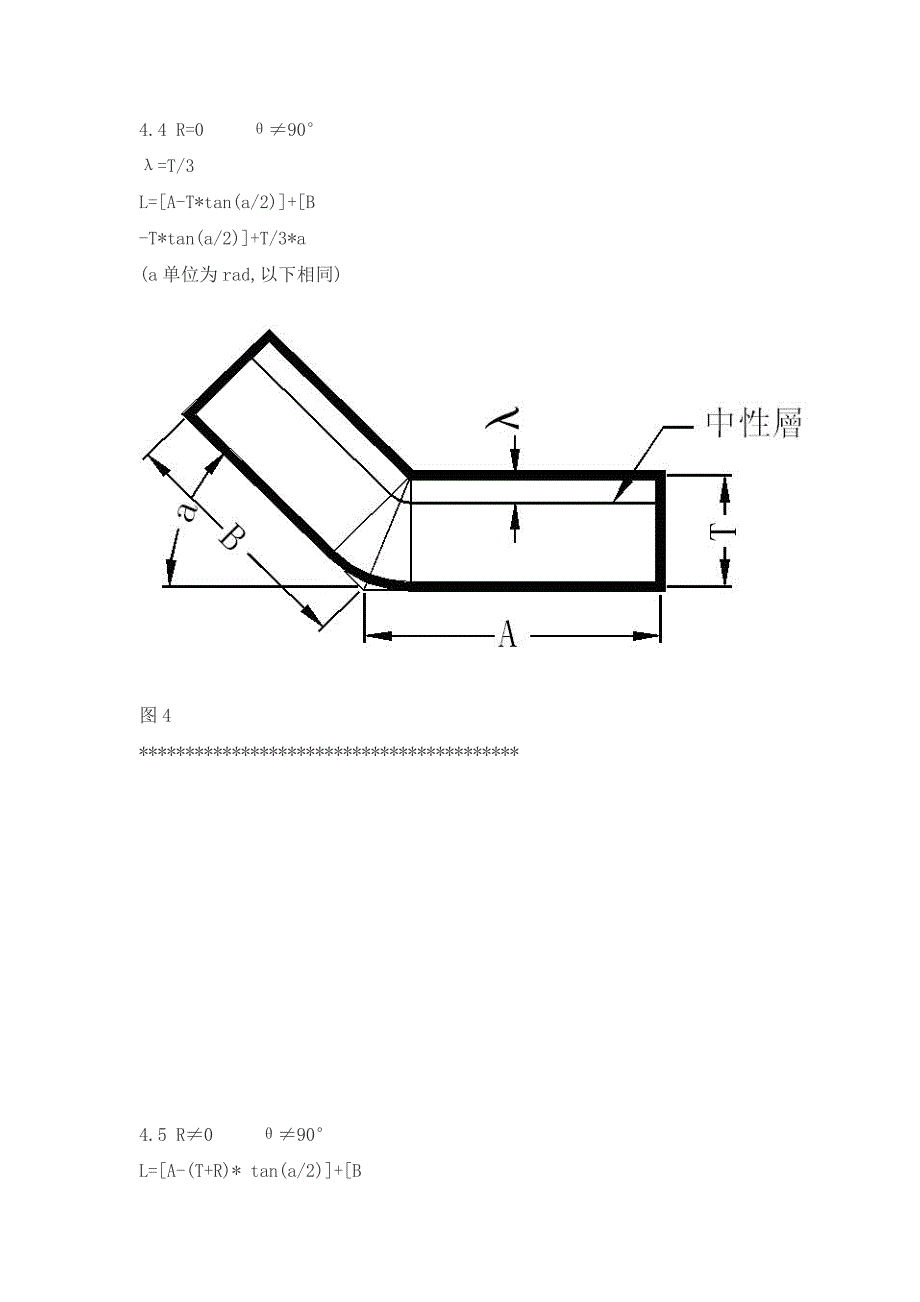 钢材折弯计算公式_第4页