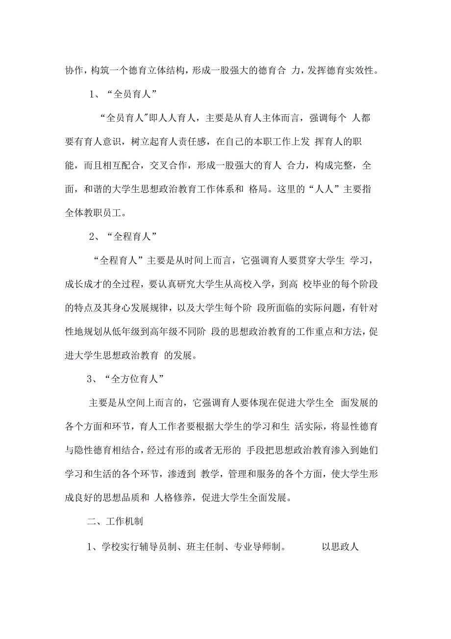 三全育人方案及辅导员班主任专业导师工作职责实施细则_第3页