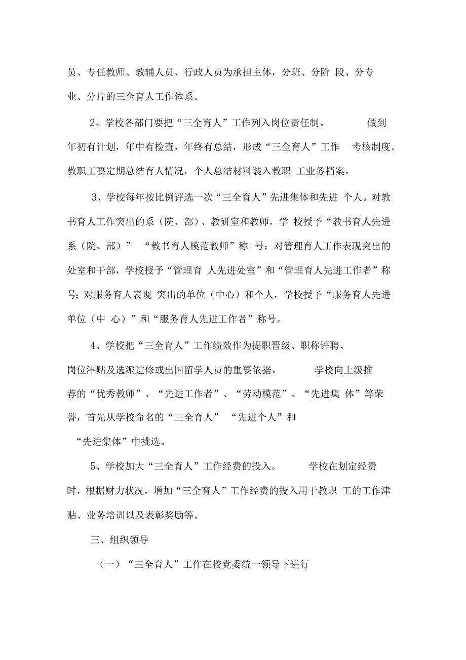 三全育人方案及辅导员班主任专业导师工作职责实施细则_第4页