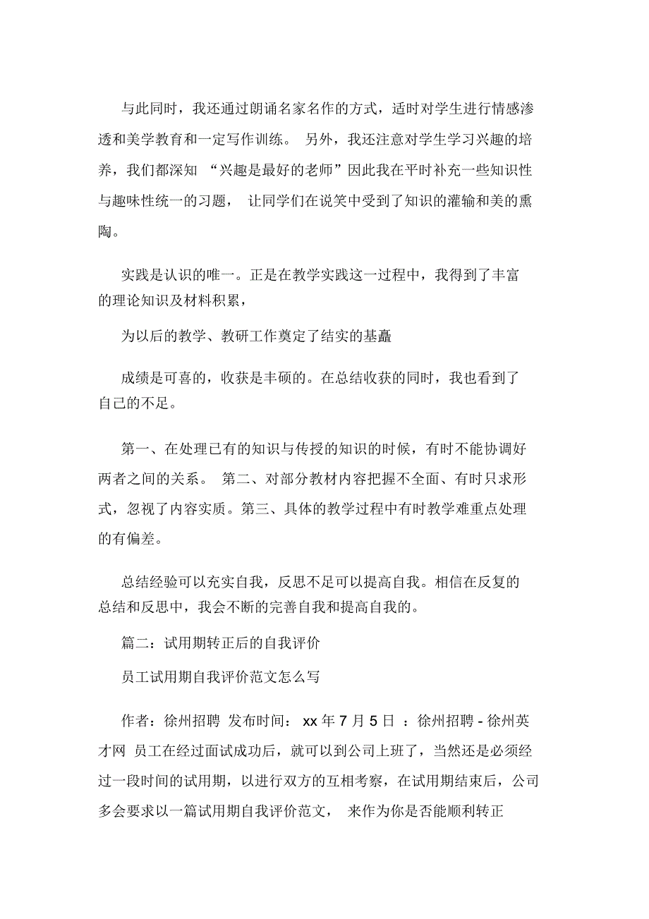 年终考核自我评价表_第4页