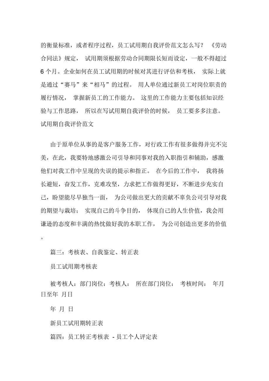 年终考核自我评价表_第5页