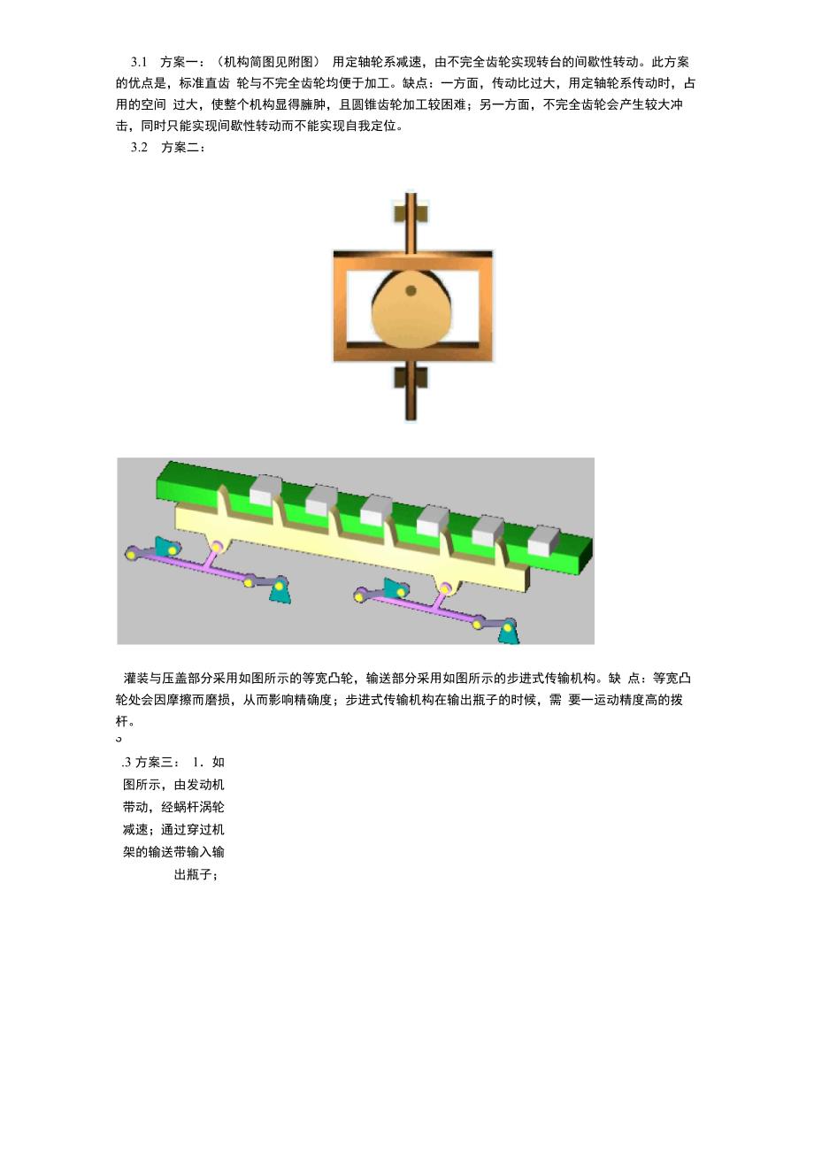 自动灌装机设计_第4页