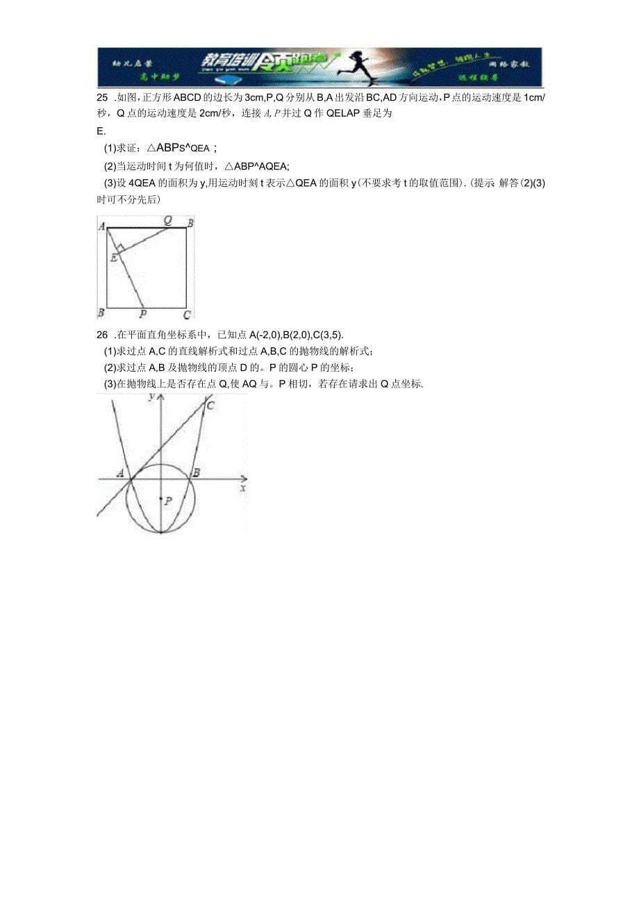 2016年内蒙古赤峰市中考数学试卷(解析版)_第5页