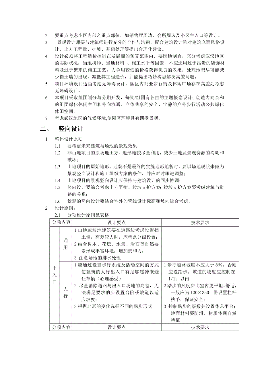 万科地产景观设计细则_第3页