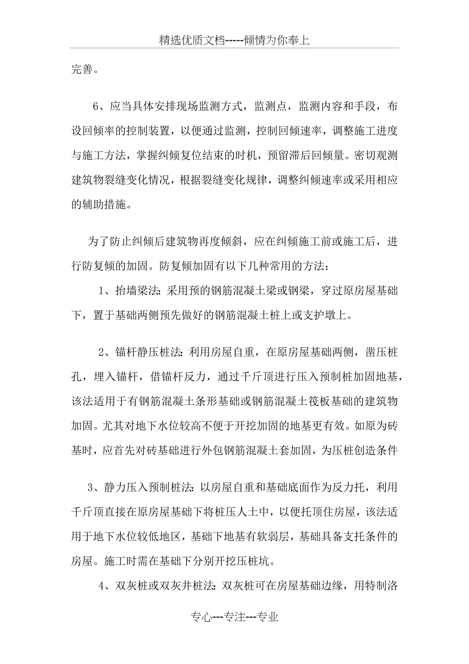 施工纠偏措施_第3页