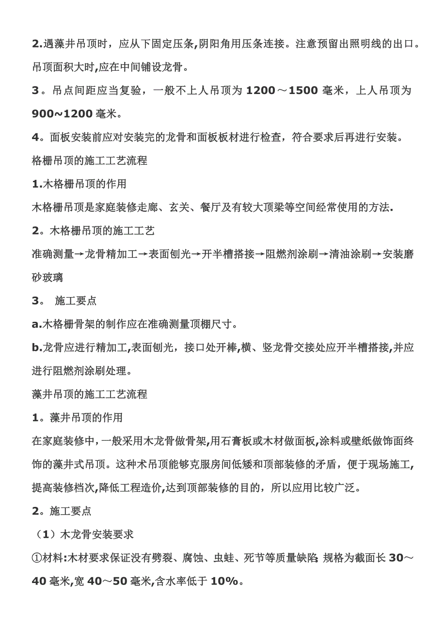 【试卷教案】PVC吊顶的施工工艺_第2页