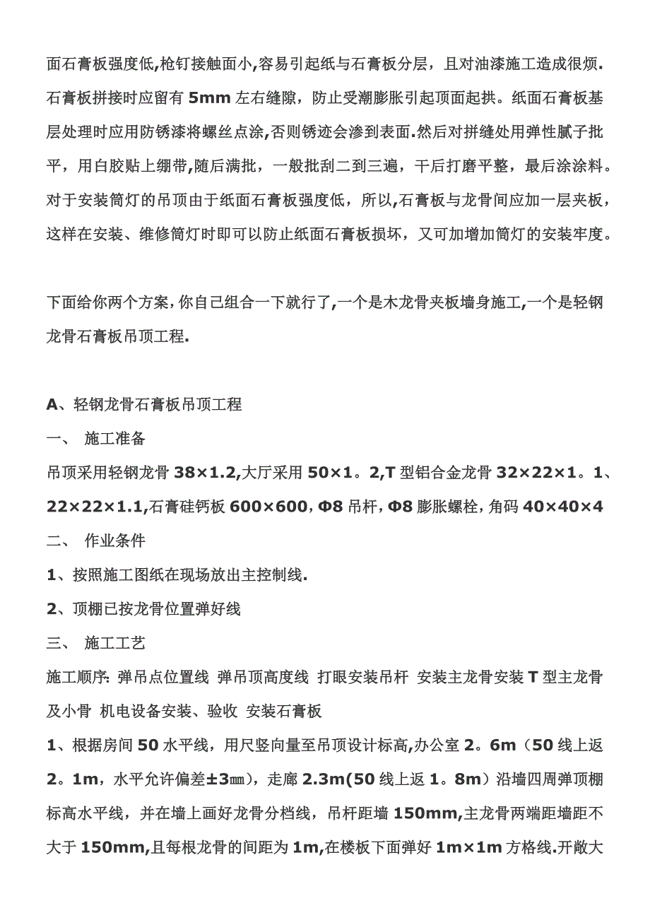 【试卷教案】PVC吊顶的施工工艺_第4页