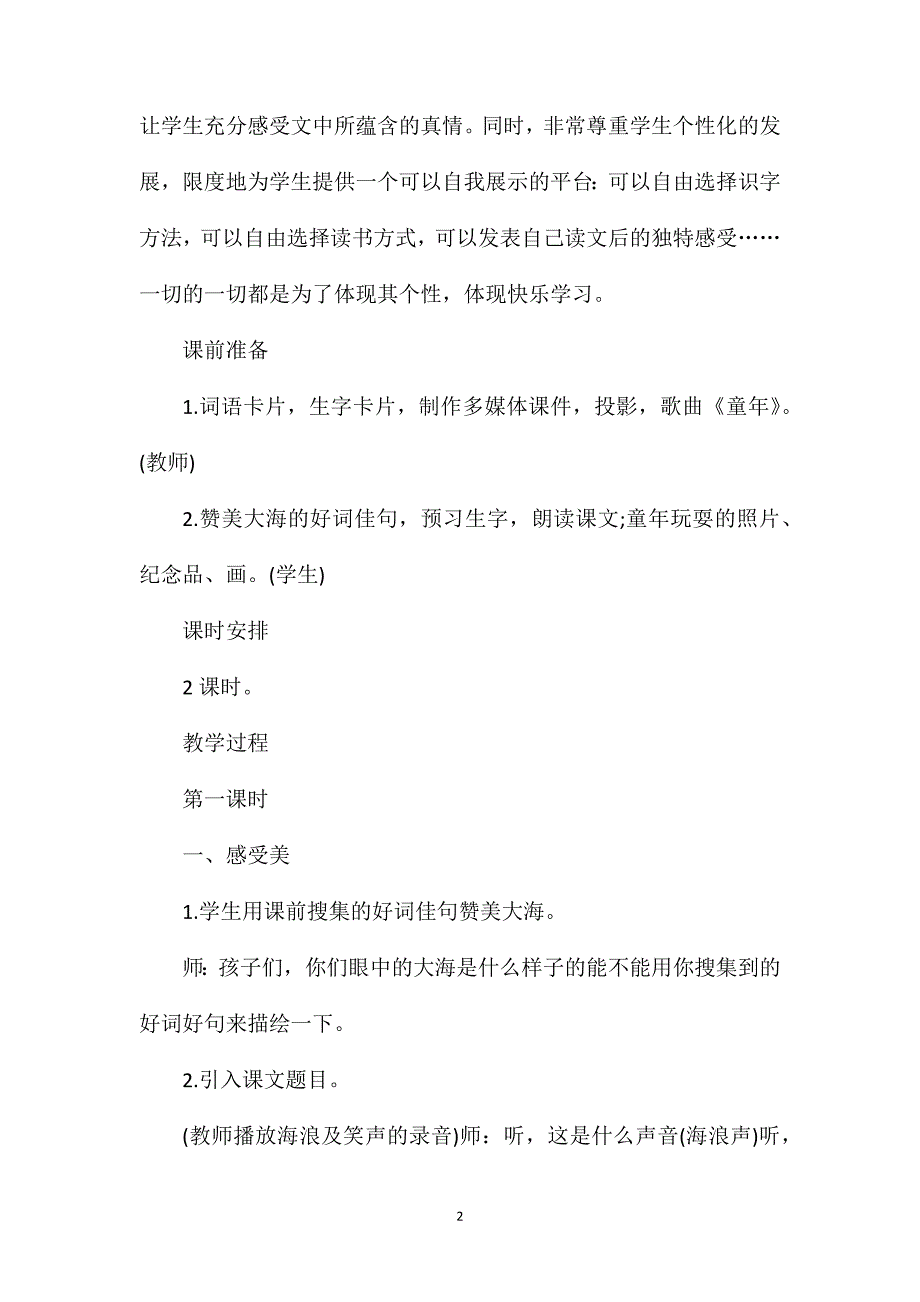 部编版一年级上册语文《项链》教案_第2页