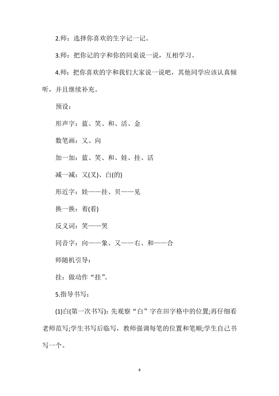 部编版一年级上册语文《项链》教案_第4页