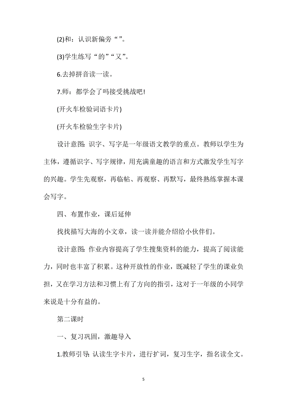 部编版一年级上册语文《项链》教案_第5页