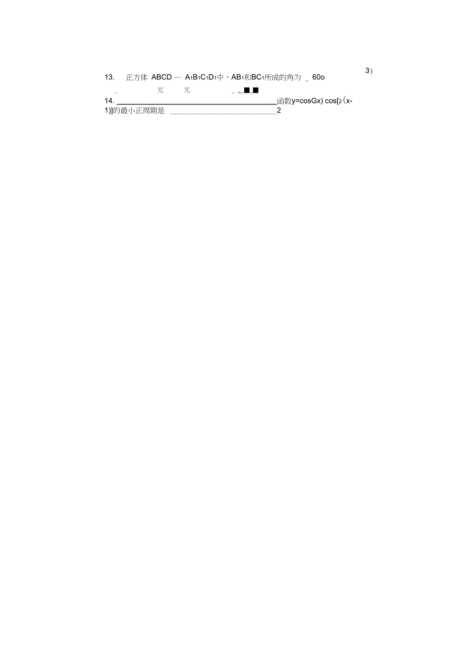 2017数学模拟试卷(3)答案_第2页