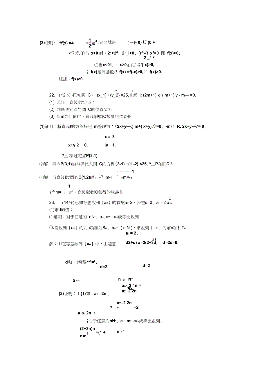 2017数学模拟试卷(3)答案_第4页