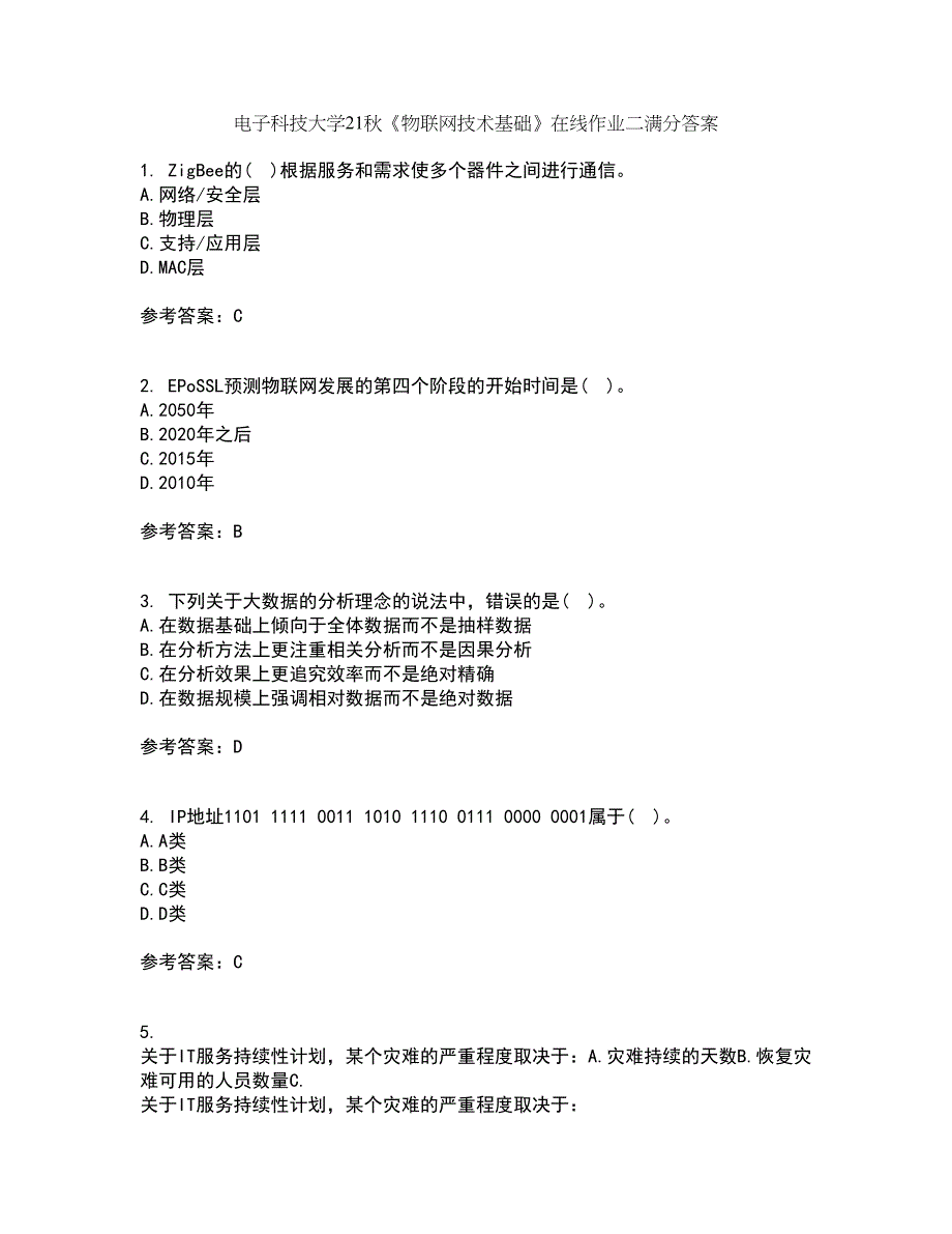 电子科技大学21秋《物联网技术基础》在线作业二满分答案85_第1页