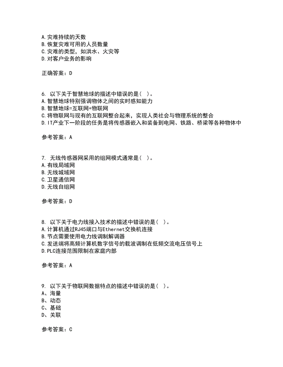 电子科技大学21秋《物联网技术基础》在线作业二满分答案85_第2页