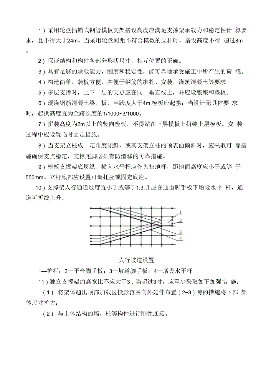 模板支架安全技术交底_第3页