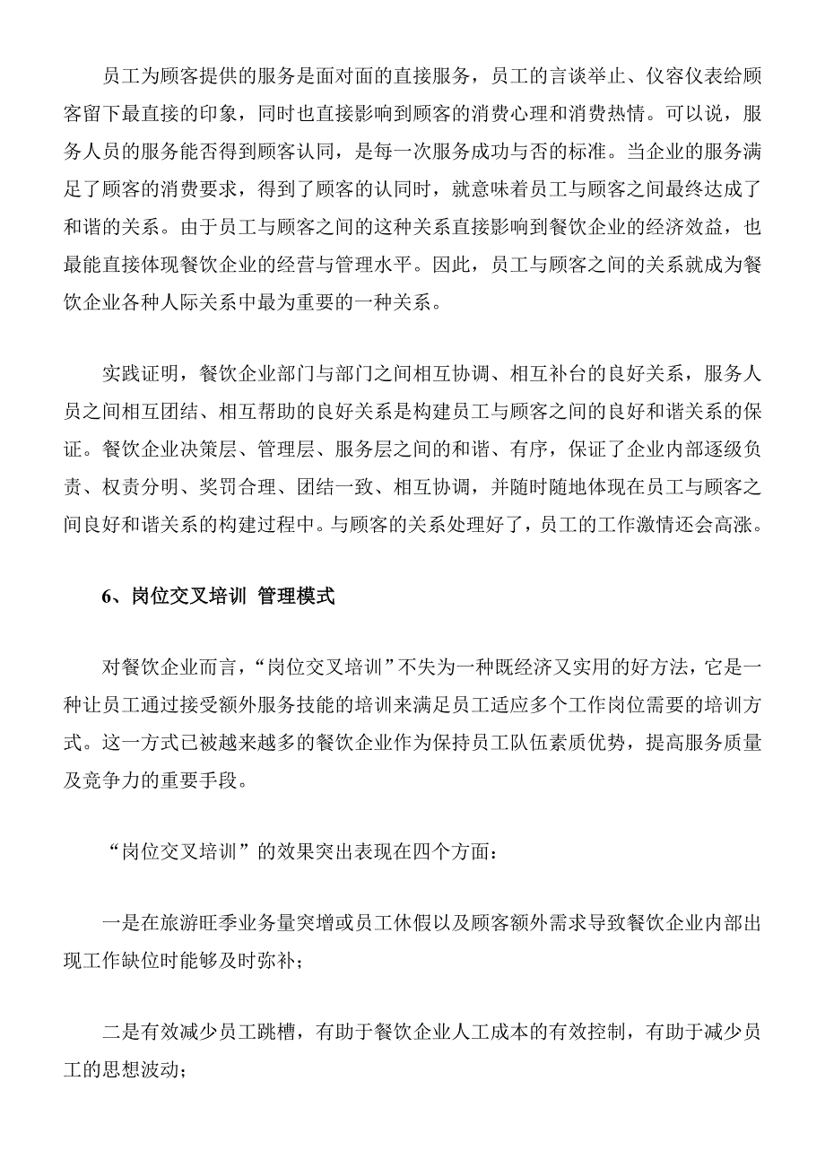 餐饮企业的人本管理方法_第4页