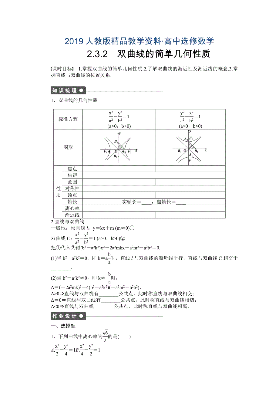 人教版 高中数学【选修 21】课时作业：第2章圆锥曲线与方程2.3.2_第1页