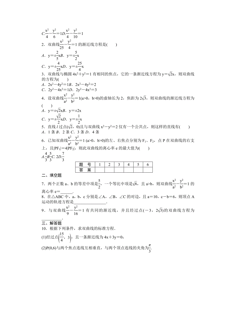 人教版 高中数学【选修 21】课时作业：第2章圆锥曲线与方程2.3.2_第2页